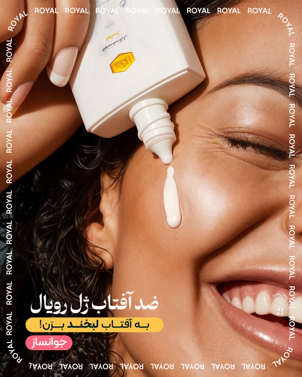ضدآفتاب رویال 