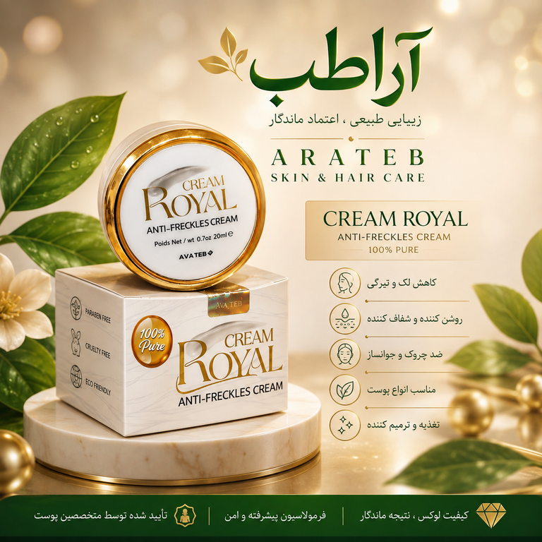 کرم کلاژن روز رویال