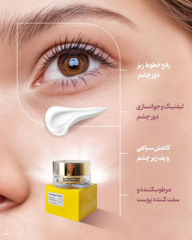 کرم کلاژن دور چشم رویال