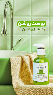 ژل شستشوی رویال پوست ترکیبی