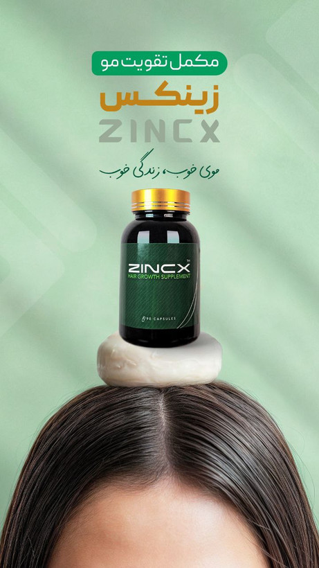 مکمل تقویت مو ZincX🌿