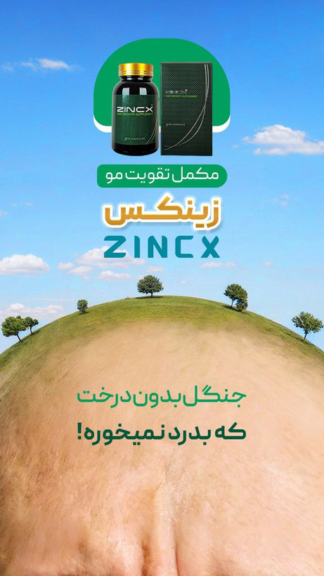 مکمل تقویت مو ZincX🌿
