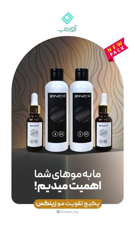 پکیج تقویت مو ZincX