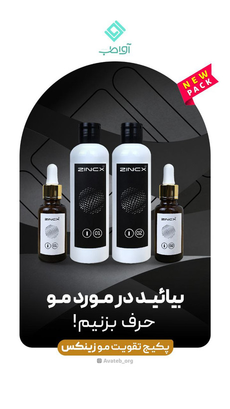 پکیج تقویت مو ZincX