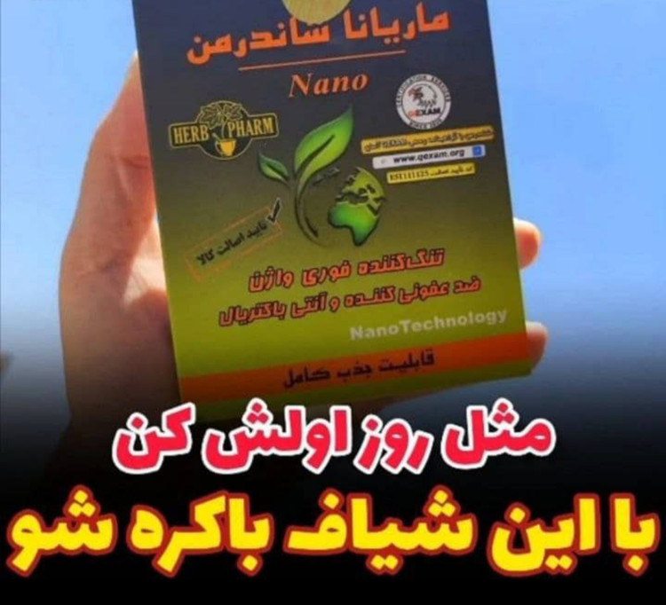 شیاف جذبی واژینال شاندرمن