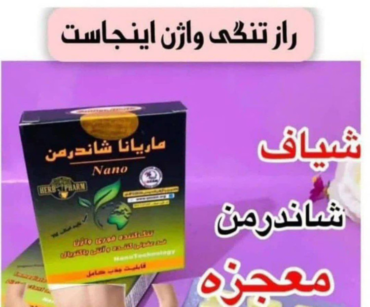 شیاف جذبی واژینال شاندرمن