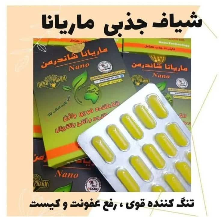 شیاف جذبی واژینال شاندرمن