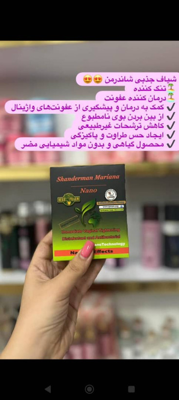شیاف جذبی واژینال شاندرمن