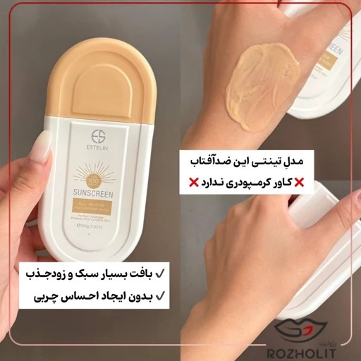 ضدآفتاب تینتی و بی رنگ استیلین حجم 50میلی spf70وspf50
