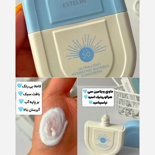 ضدآفتاب تینتی و بی رنگ استیلین حجم 50میلی spf70وspf50