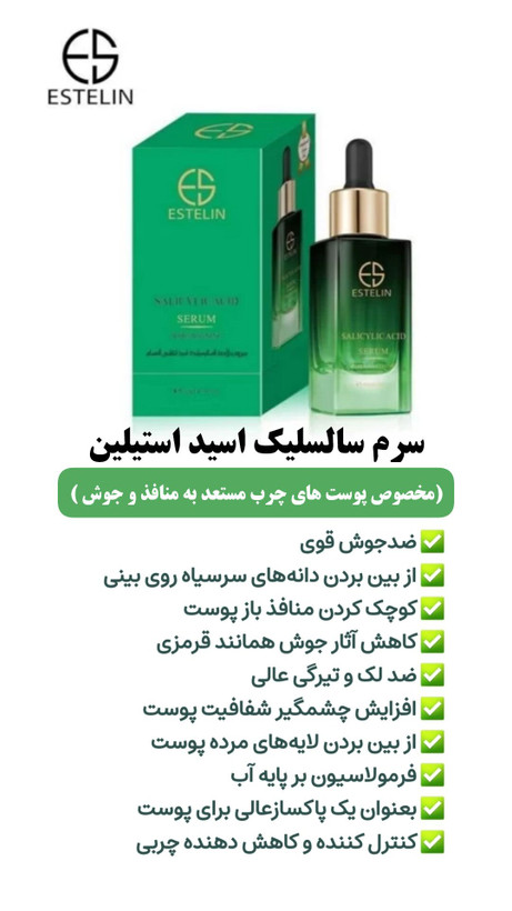 ,سرم سالسلیک اسید استیلن