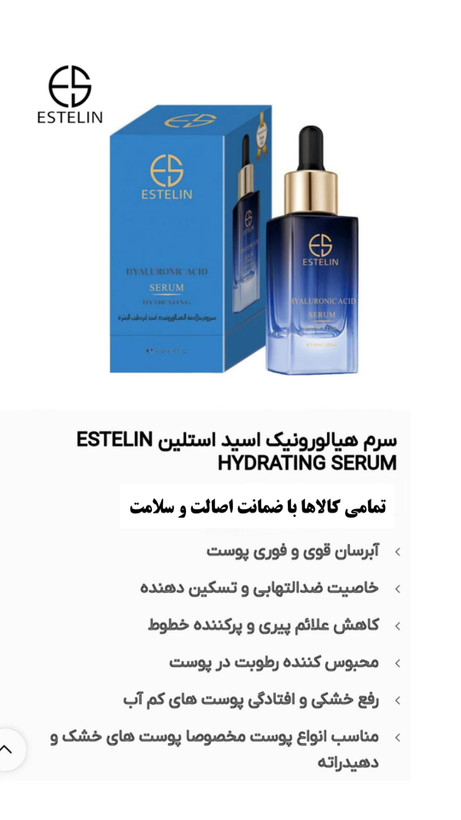 سرم هیالورنیک استیلن