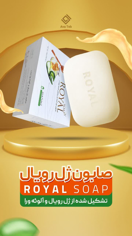 پک کرم ضدلک ژل رویال و صابون رویال