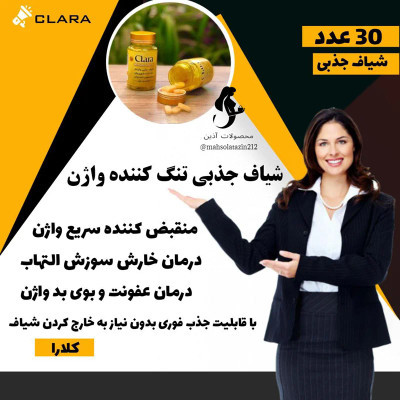 شیاف جذبی واژینال کلارا 30عددی