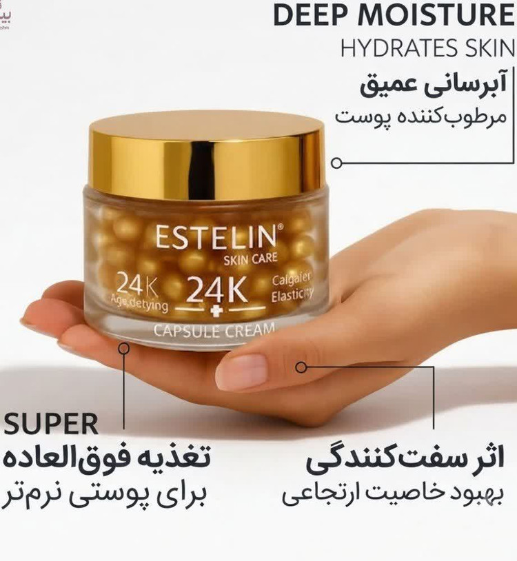 کرم کپسولی جوانساز طلای استیلن
