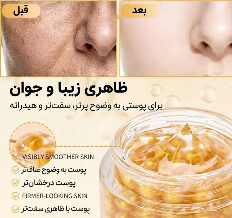 کرم کپسولی جوانساز طلای استیلن
