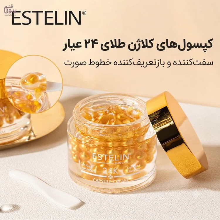 کرم کپسولی جوانساز طلای استیلن