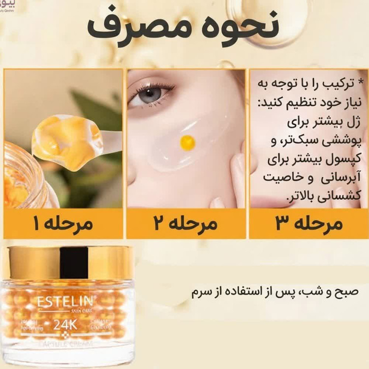 کرم کپسولی جوانساز طلای استیلن