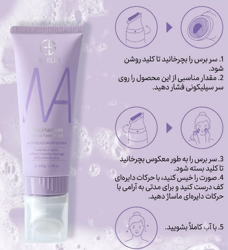 فیس واش نیاسینامید استیلن