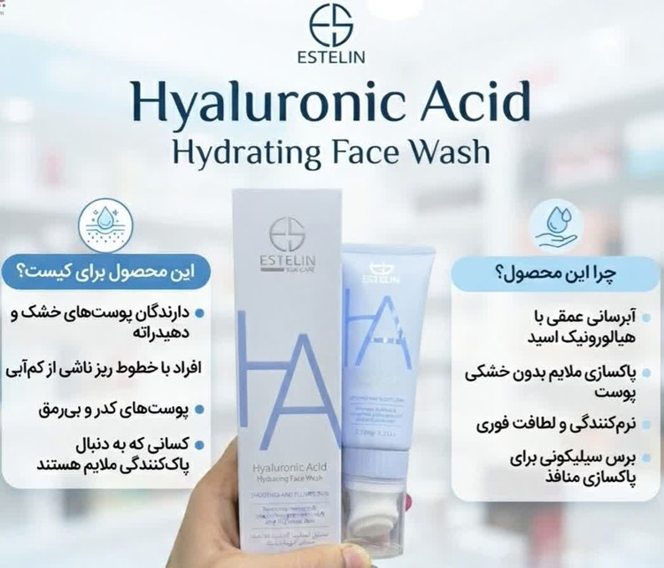 فیس واش هیالورونیک آبرسان استیلن